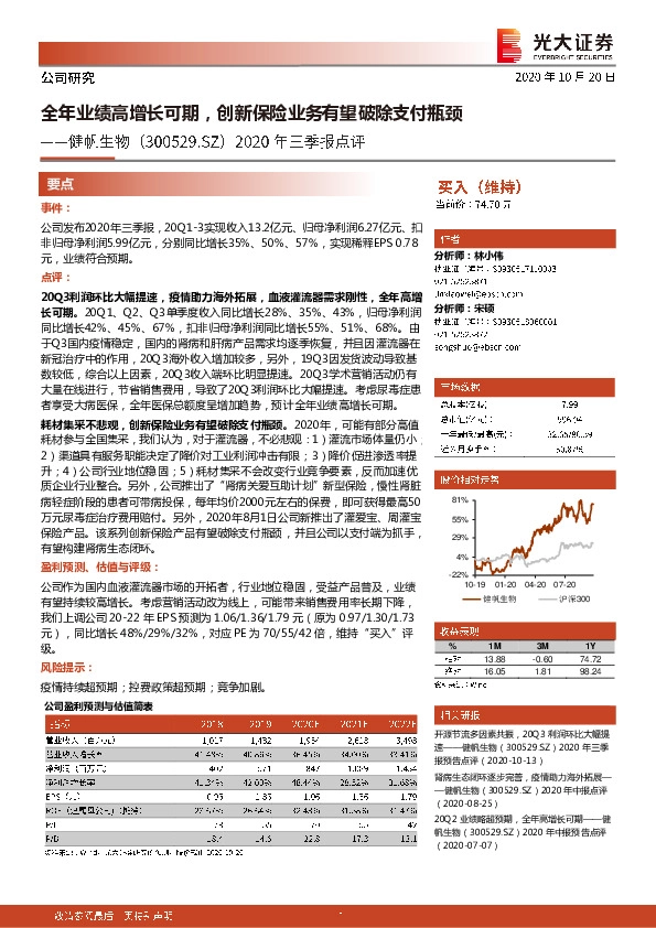2020年三季报点评：全年业绩高增长可期，创新保险业务有望破除支付瓶颈