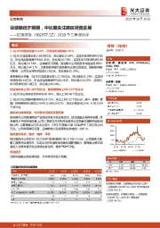 2020年三季报点评:业绩略低于预期,中长期关注跨区经营进展