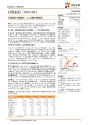 外销同比大幅增长，Q3业绩大超预期