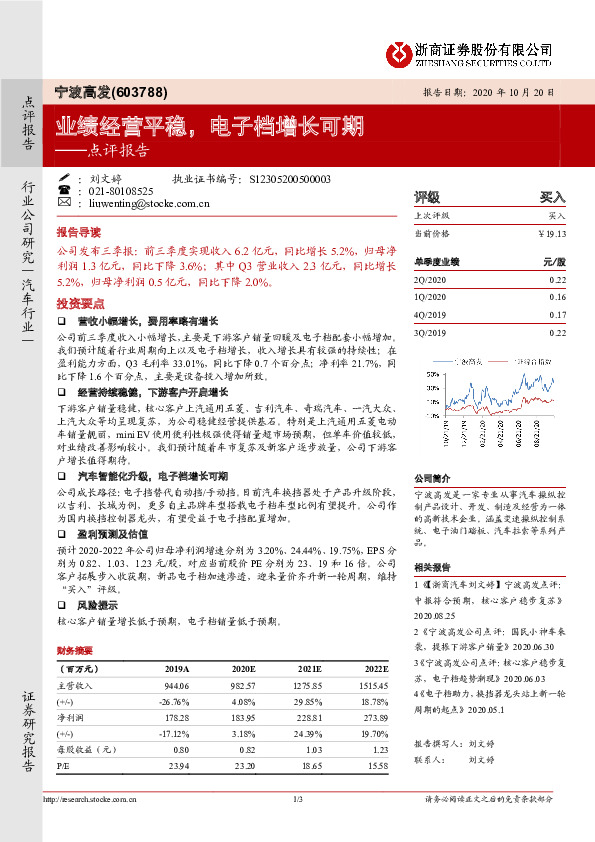 点评报告：业绩经营平稳，电子档增长可期