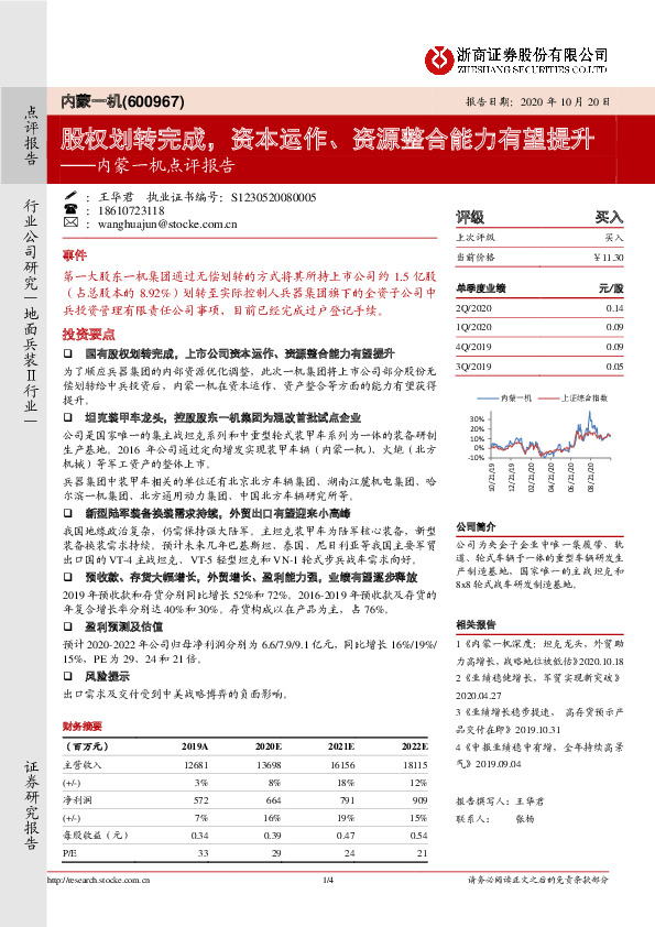 内蒙一机点评报告：股权划转完成，资本运作、资源整合能力有望提升