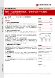 紫光国微三季报点评:特种IC业务继续创新高,智能卡业务环比稳定