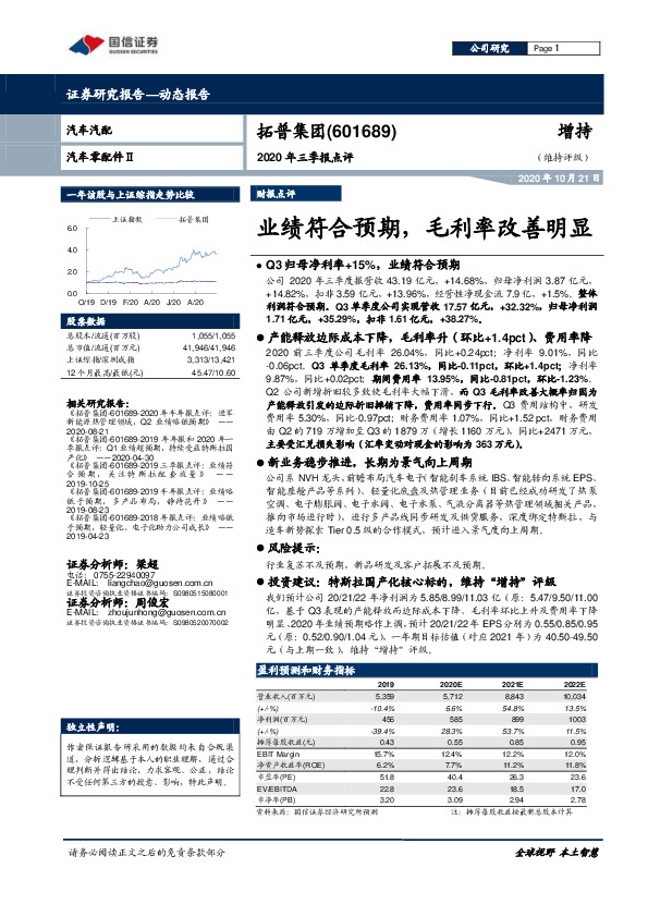 2020年三季报点评：业绩符合预期，毛利率改善明显