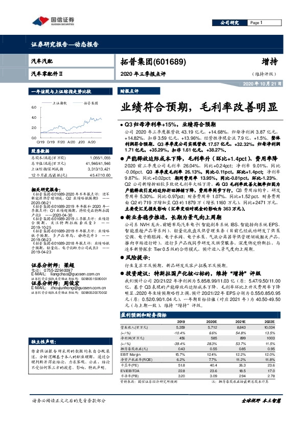 2020年三季报点评：业绩符合预期，毛利率改善明显