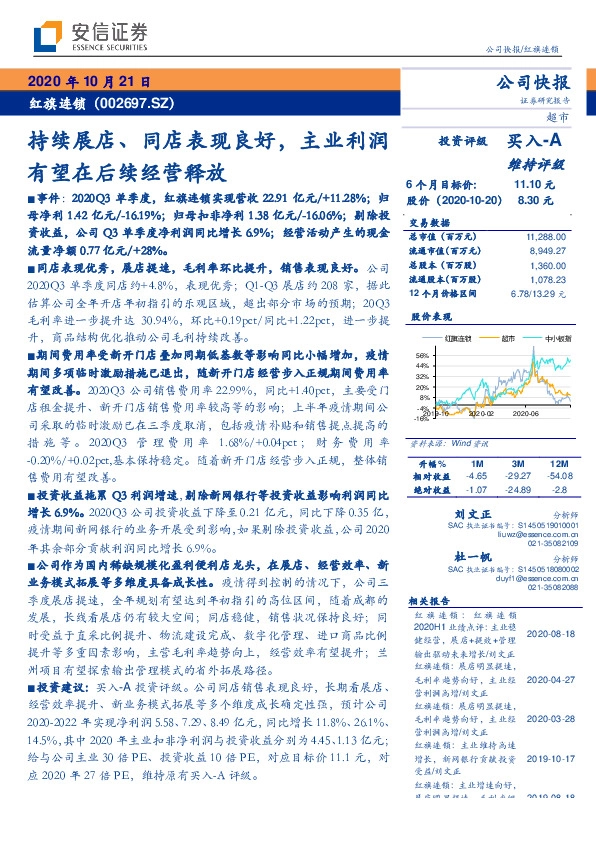 持续展店、同店表现良好，主业利润有望在后续经营释放
