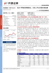 公司信息更新报告：成本下降路径持续验证，未来三年出栏量有望高增