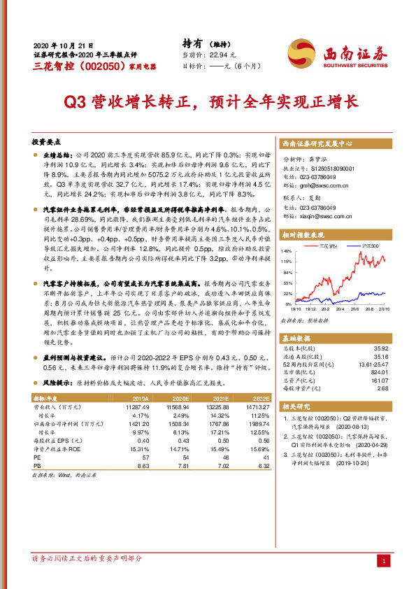 Q3营收增长转正，预计全年实现正增长