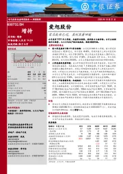 需求底部已过，盈利显著回暖