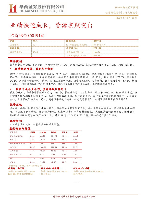 业绩快速成长，资源禀赋突出