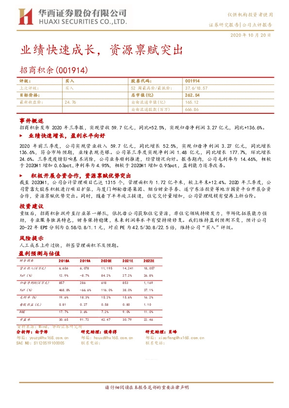 业绩快速成长，资源禀赋突出