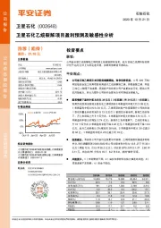 卫星石化乙烷裂解项目盈利预测及敏感性分析