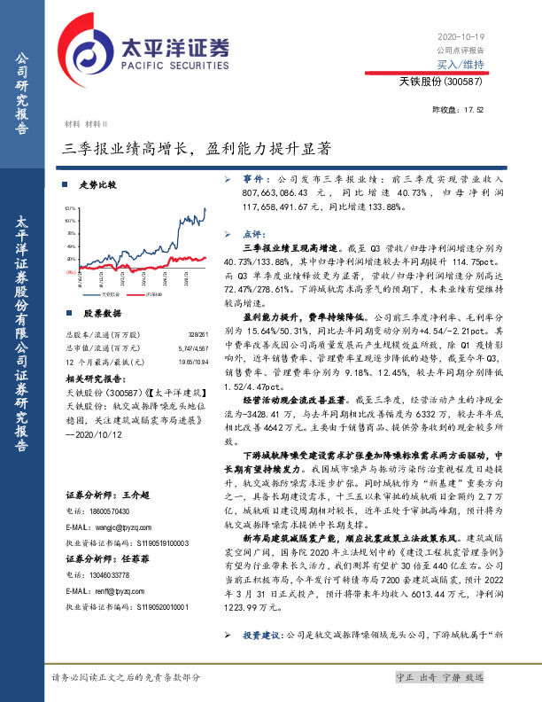 三季报业绩高增长，盈利能力提升显著