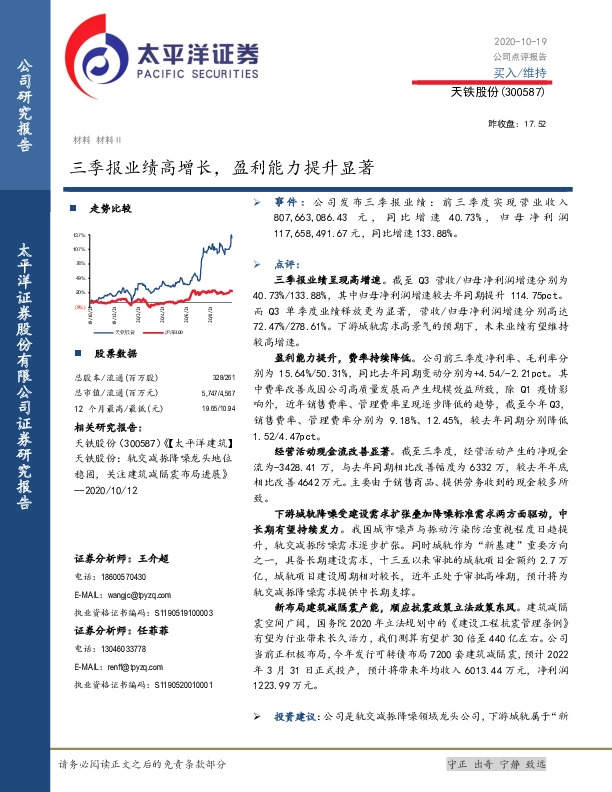 三季报业绩高增长，盈利能力提升显著