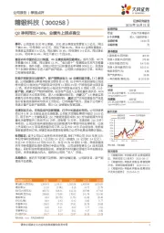 Q3净利同比+16%，业绩向上拐点确立