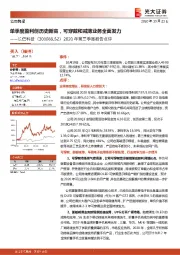 2020年第三季度报告点评：单季度盈利创历史新高，可穿戴和减薄业务全面发力