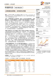 三季报营收超预期，净利润符合预期