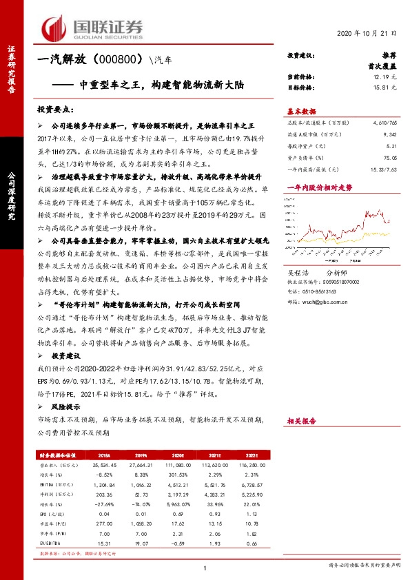 中重型车之王，构建智能物流新大陆