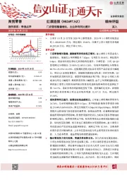 门店营收稳健增长,主业净利同比提升