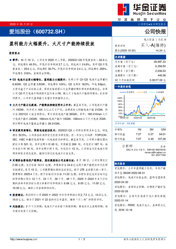 盈利能力大幅提升，大尺寸产能持续投放