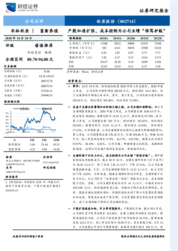 产能加速扩张，成本控制为公司业绩“保驾护航”