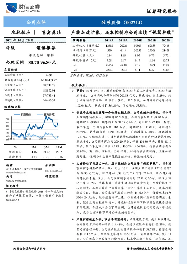 产能加速扩张，成本控制为公司业绩“保驾护航”