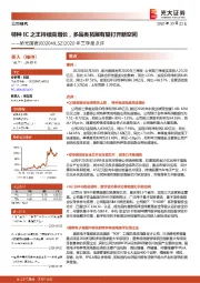2020年三季报点评:特种IC之王持续高增长,多品类拓展有望打开新空间