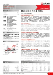 3Q20归母净利润增长较快