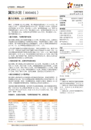 量升价略降，Q3业绩增速转正