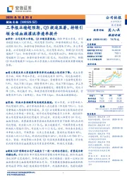 三季报业绩超预期，Q3提速显著，持续引领全球血液灌流渗透率提升