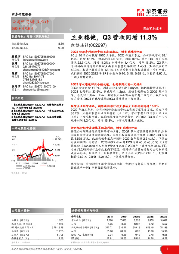 主业稳健Q3营收同增11.3%