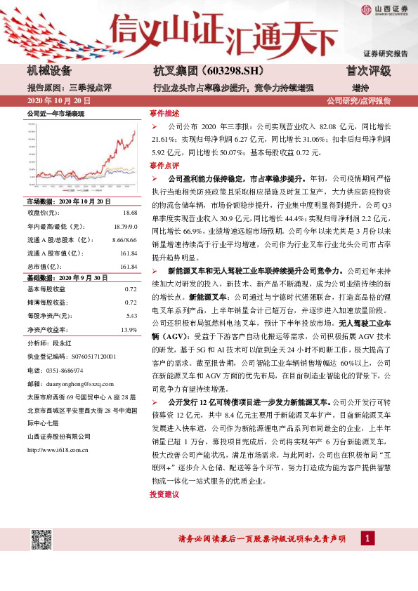 三季报点评：行业龙头市占率稳步提升，竞争力持续增强