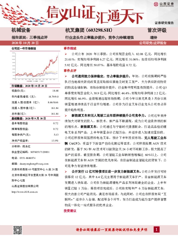 三季报点评：行业龙头市占率稳步提升，竞争力持续增强