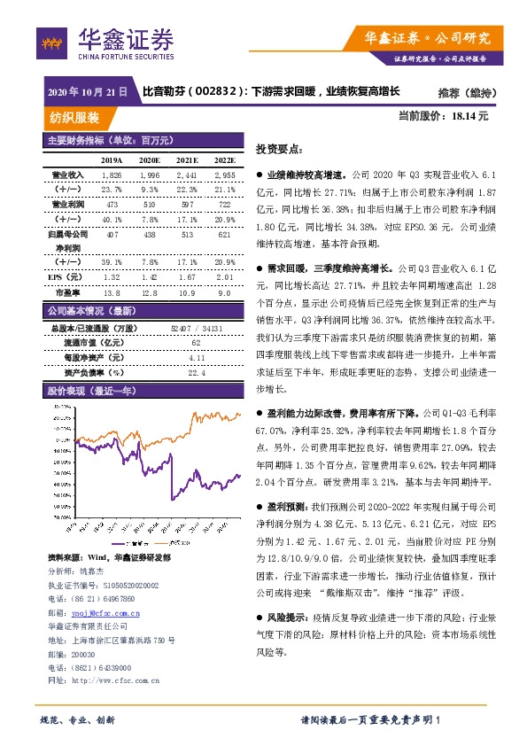 下游需求回暖，业绩恢复高增长