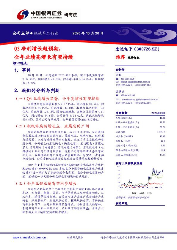 Q3净利增长超预期，全年业绩高增长有望持续