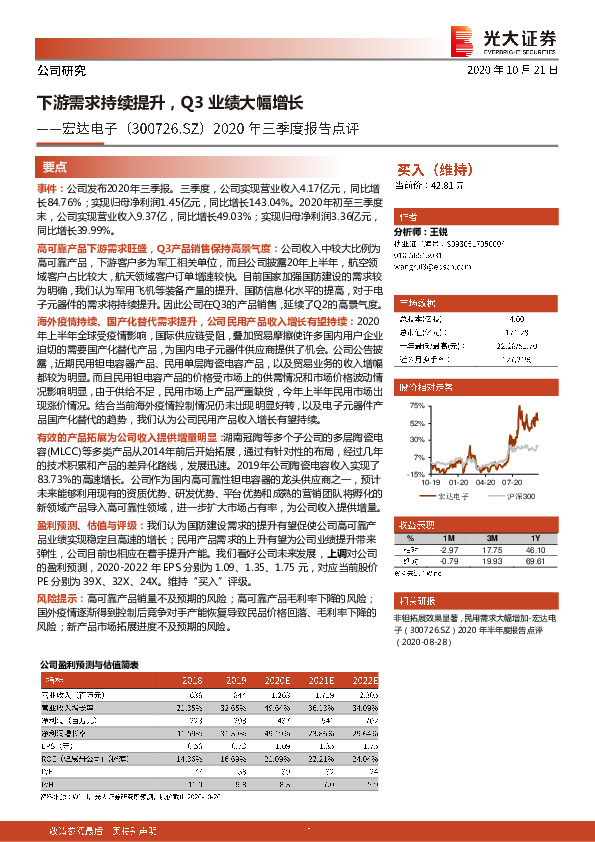 2020年三季度报告点评：下游需求持续提升，Q3业绩大幅增长
