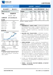 新品放量渠道赋能，拉动业绩持续高增（更正）