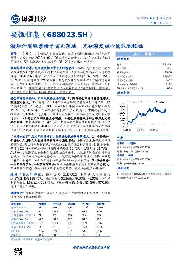 激励计划股票授予首次落地，充分激发核心团队积极性