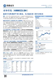 激励计划股票授予首次落地，充分激发核心团队积极性