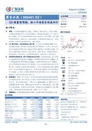 Q3销量超预期，核心市场需求快速回补