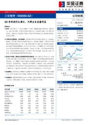 Q3净利润同比增长，汽零业务放量明显