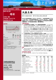 Q3业绩超预期，Q4有望延续放量趋势