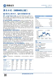 Q3盈利止跌回升，Q4有望继续加速