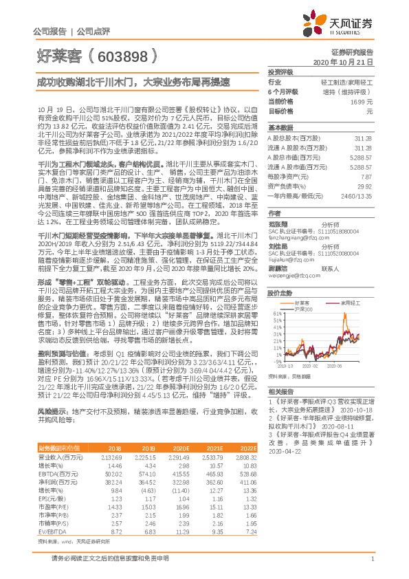成功收购湖北千川木门，大宗业务布局再提速