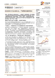 进击的防水行业头部企业，产能释放迎盈利拐点