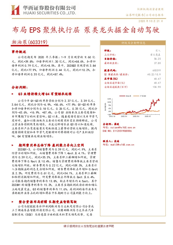 布局EPS聚焦执行层 泵类龙头掘金自动驾驶