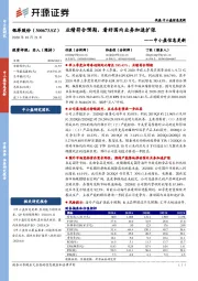 中小盘信息更新：业绩符合预期，看好国内业务加速扩张