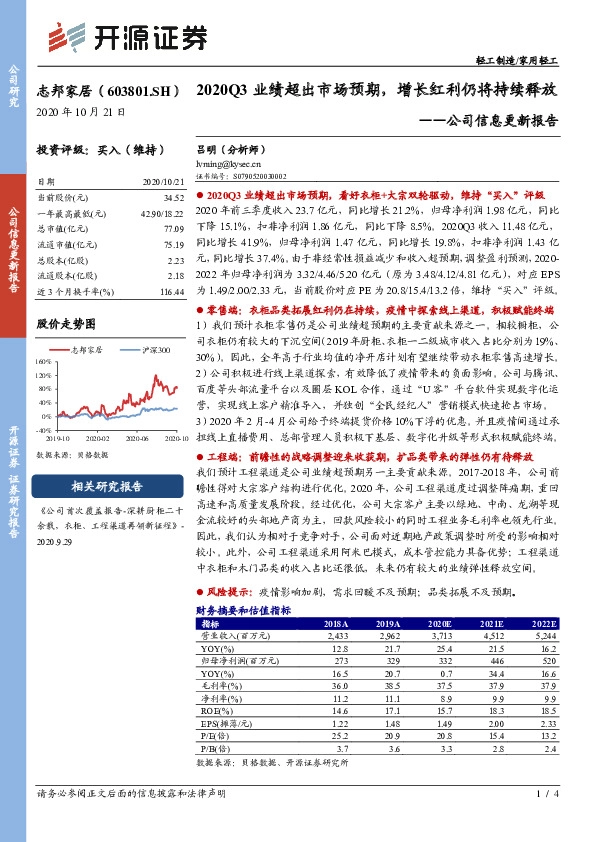 公司信息更新报告：2020Q3业绩超出市场预期，增长红利仍将持续释放