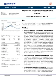 事件点评:收购Vernalis,打造全球前列的综合型新药发现技术平台