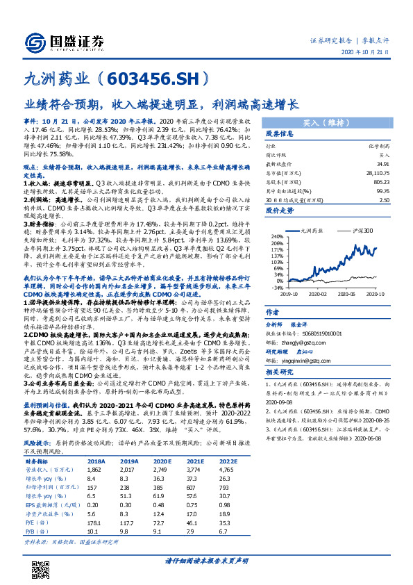 业绩符合预期，收入端提速明显，利润端高速增长
