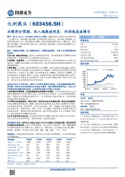 业绩符合预期,收入端提速明显,利润端高速增长